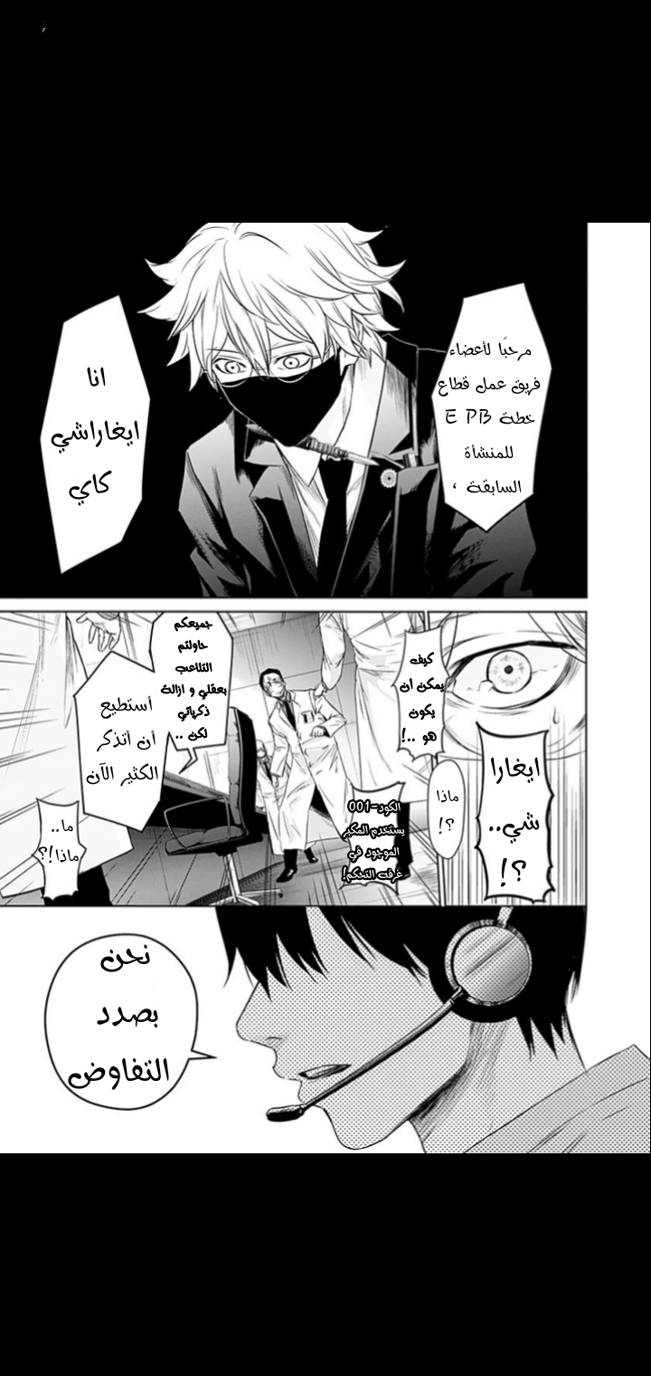 Blue Phobia: Chapter 15 - Page 6