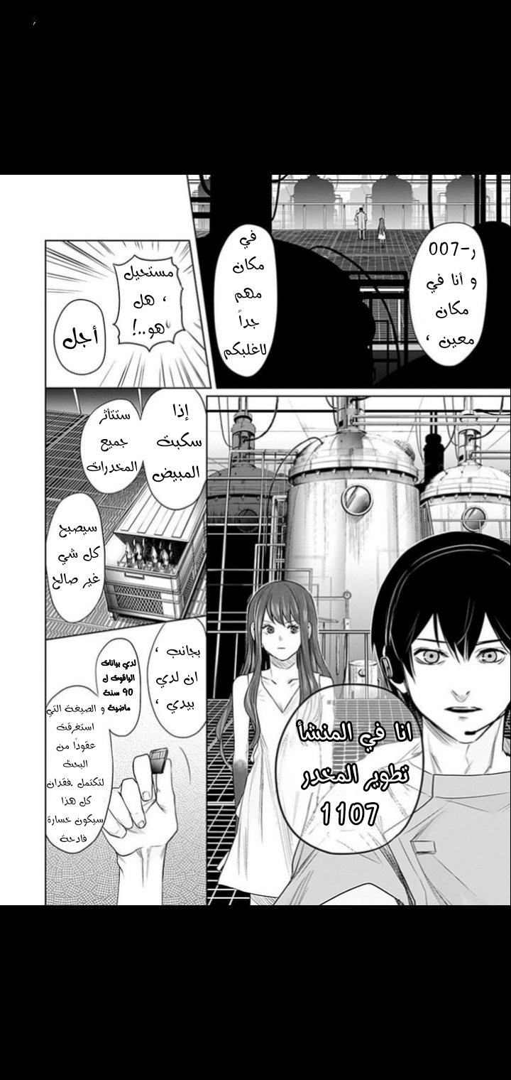 Blue Phobia: Chapter 15 - Page 7