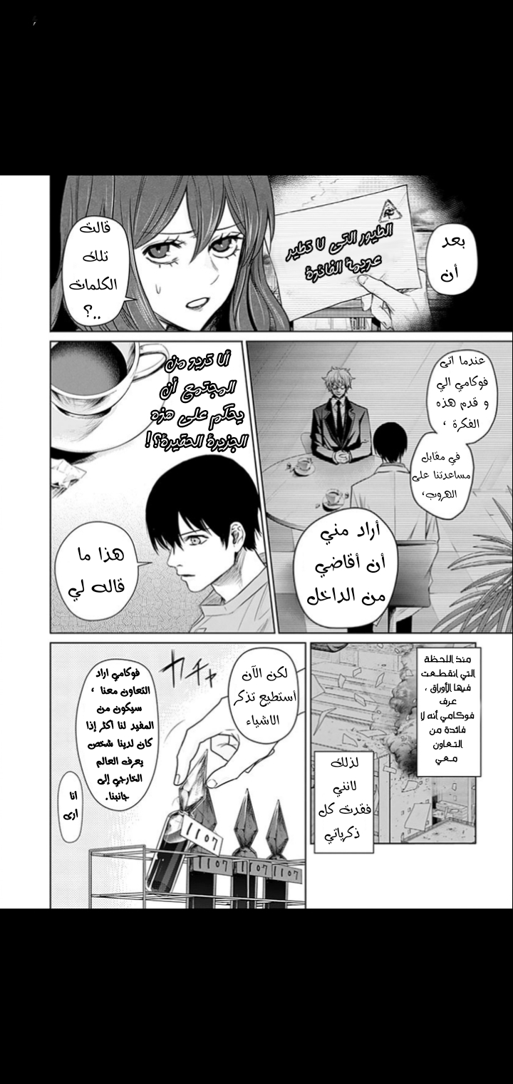 Blue Phobia: Chapter 15 - Page 9