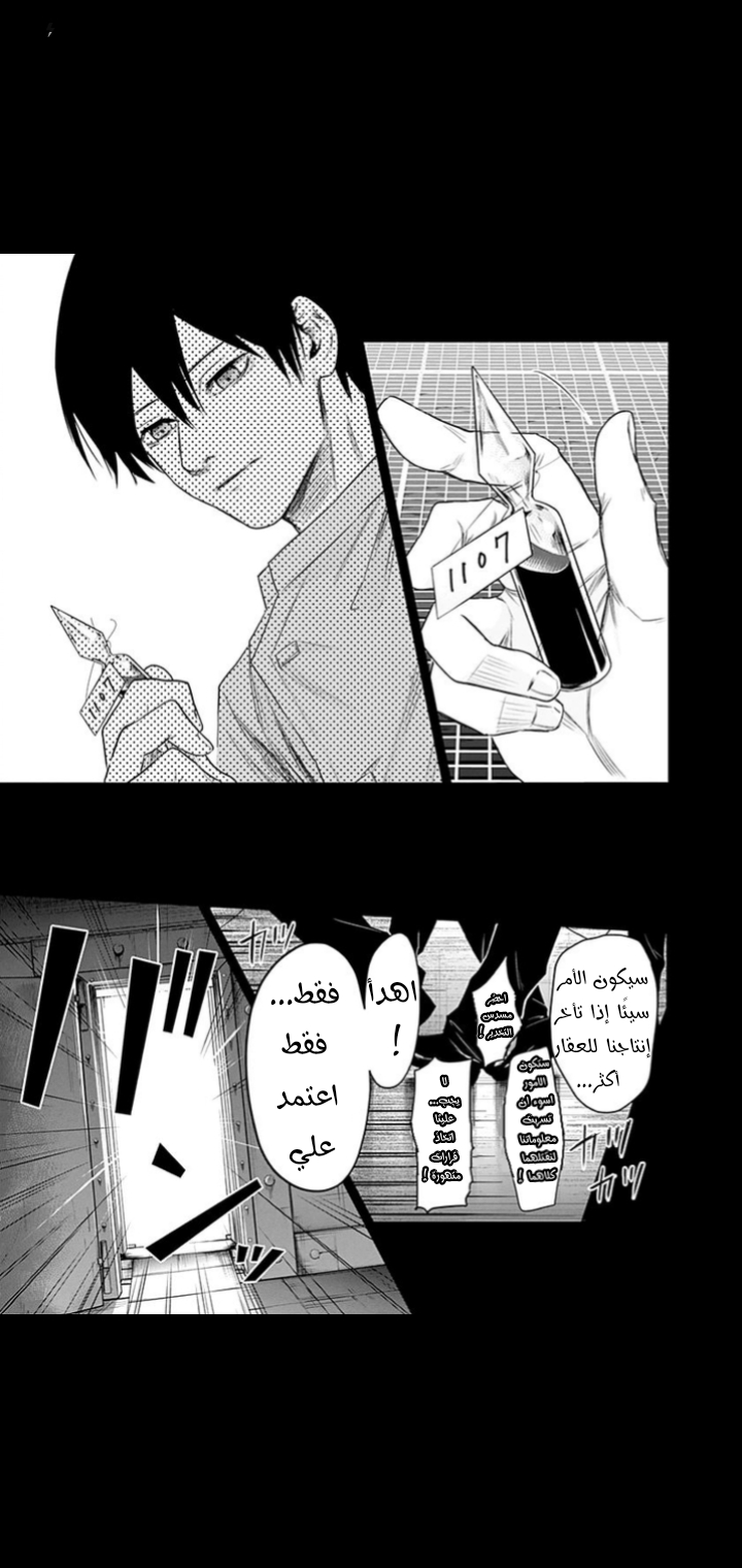 Blue Phobia: Chapter 15 - Page 10