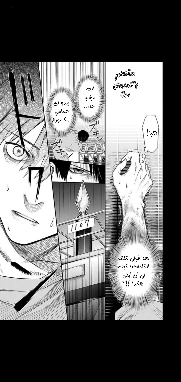 Blue Phobia: Chapter 15 - Page 16