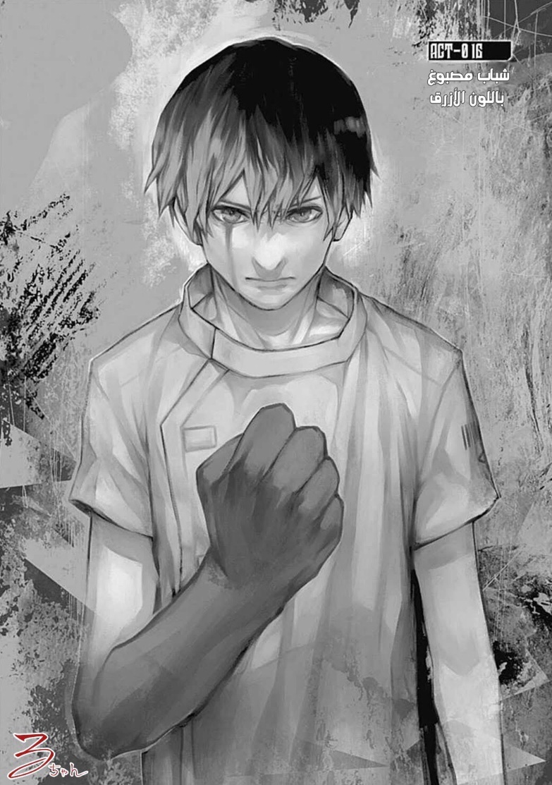 Blue Phobia: Chapter 16 - Page 2