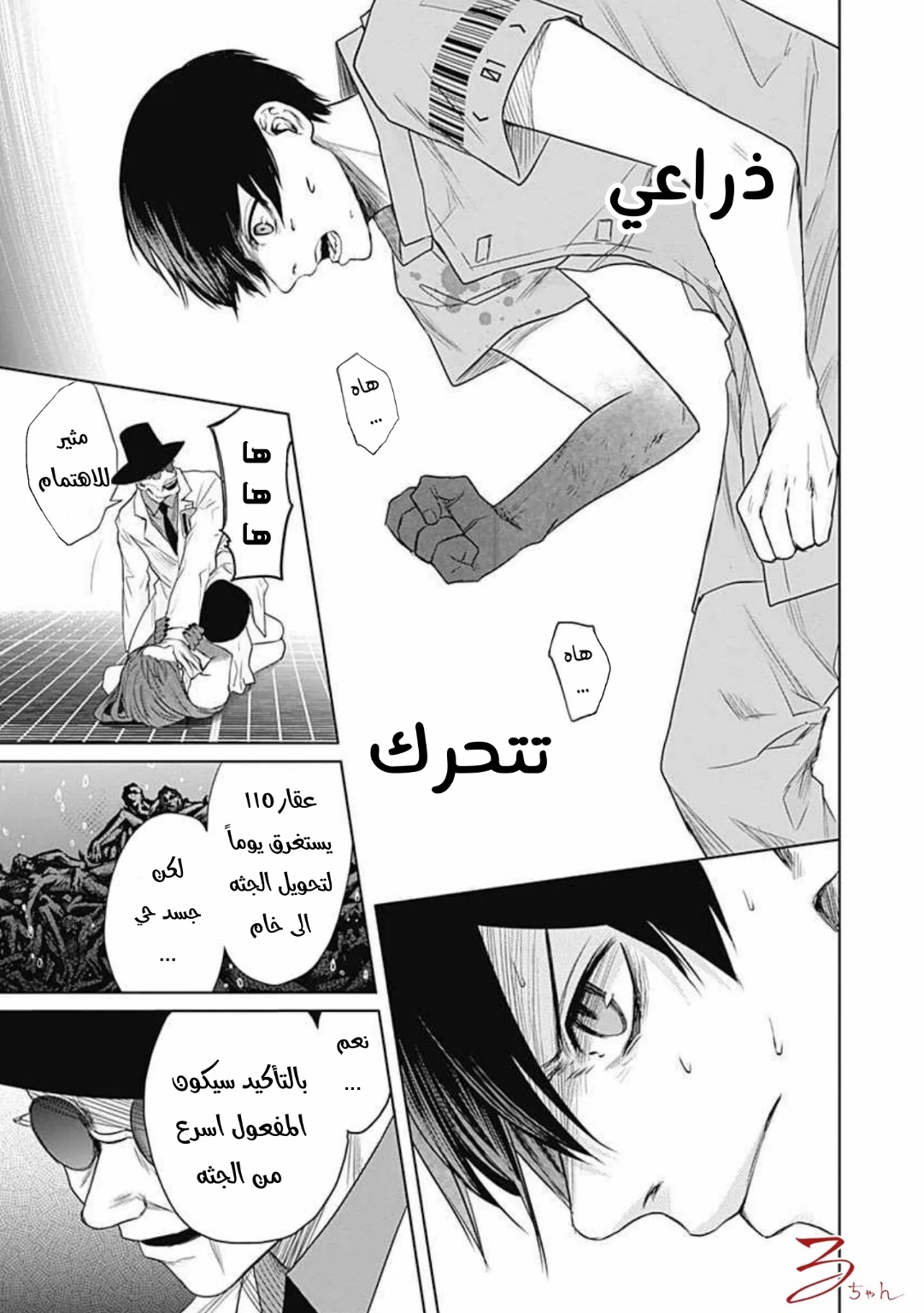 Blue Phobia: Chapter 16 - Page 5