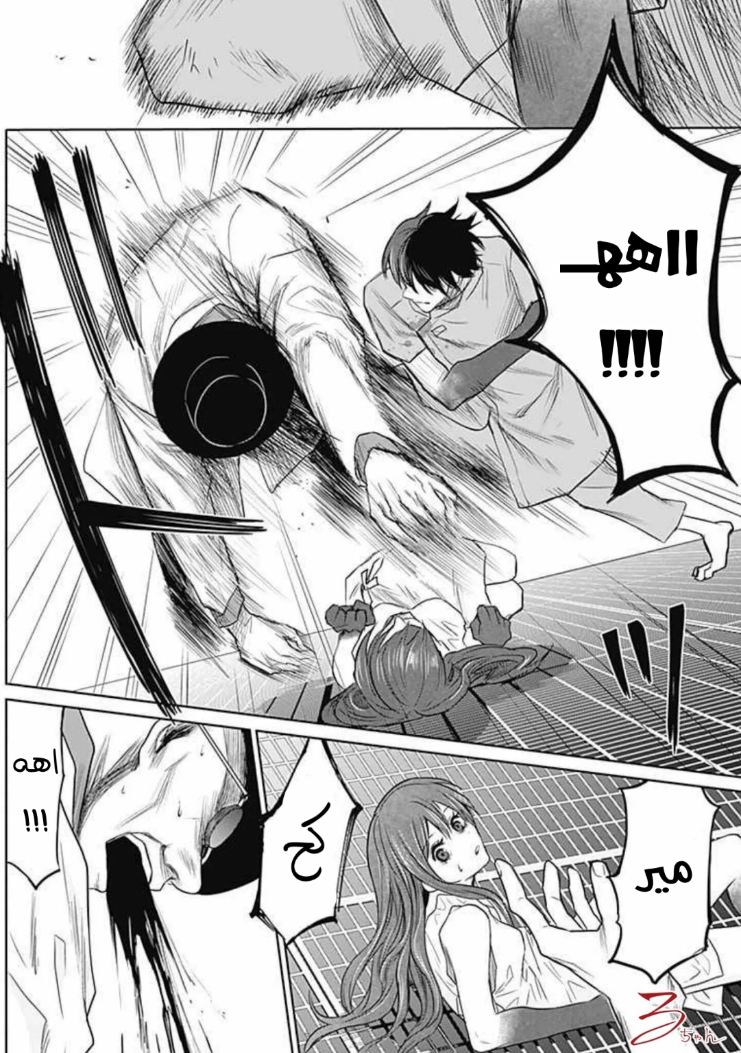 Blue Phobia: Chapter 16 - Page 6