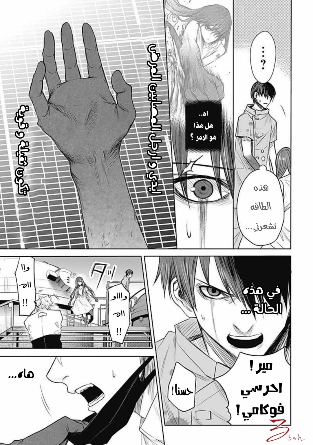 Blue Phobia: Chapter 16 - Page 7