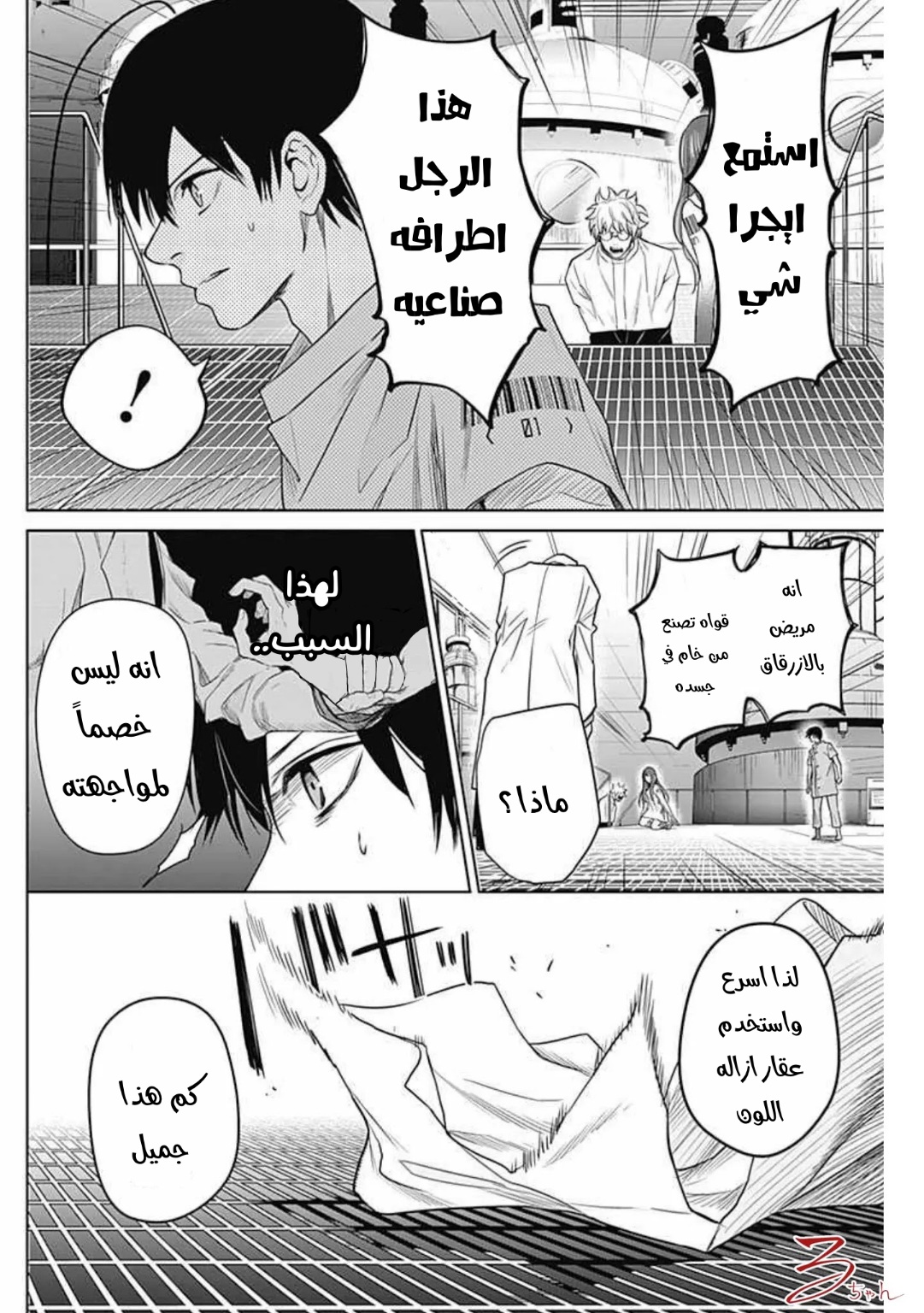 Blue Phobia: Chapter 16 - Page 8