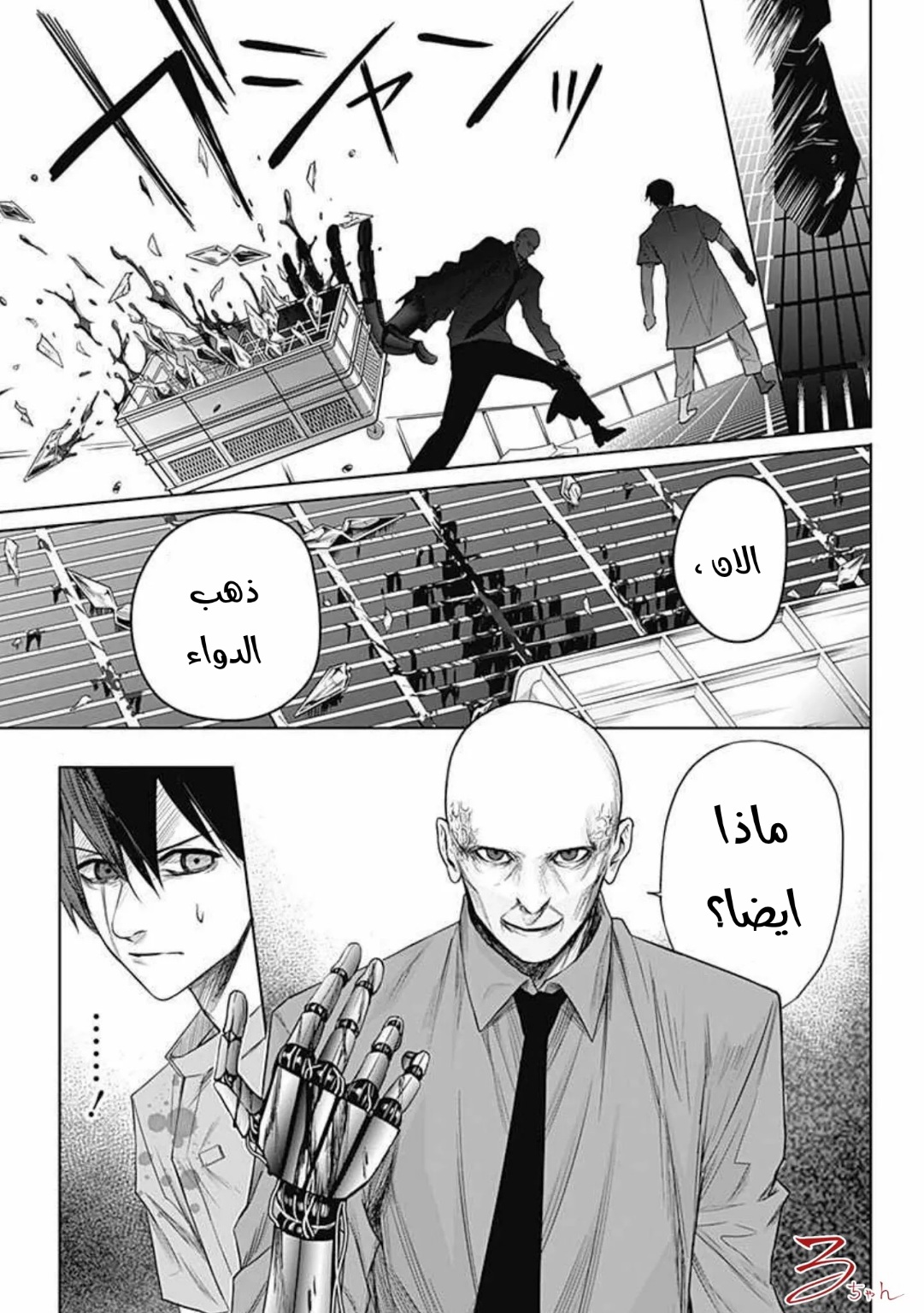 Blue Phobia: Chapter 16 - Page 9