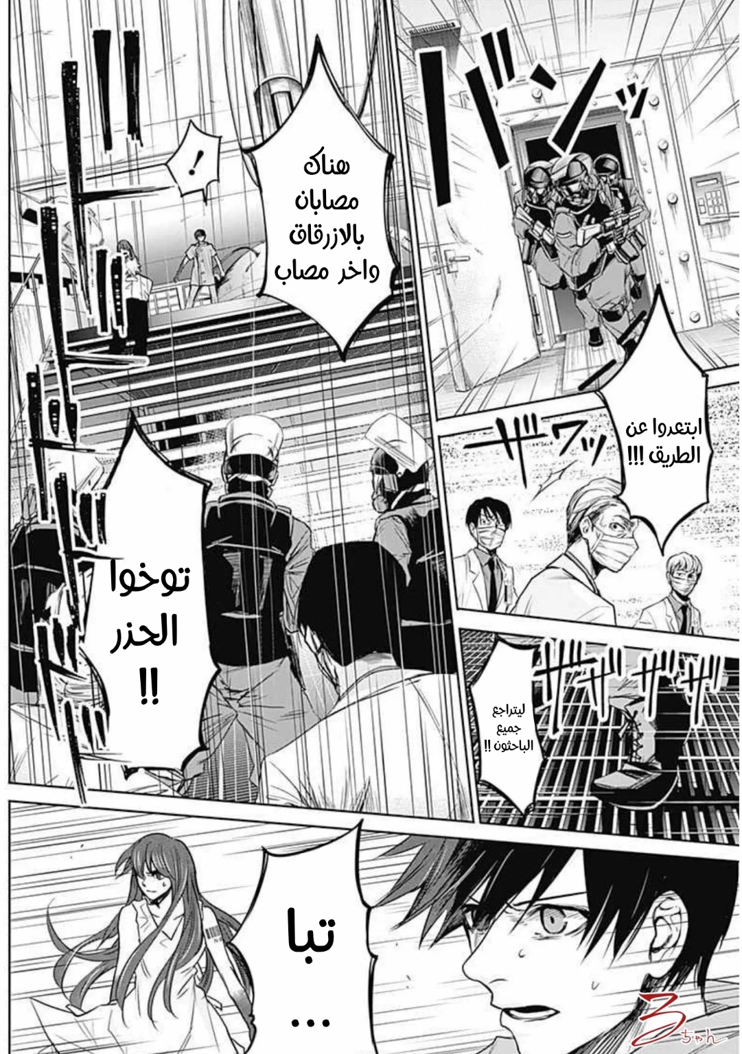 Blue Phobia: Chapter 16 - Page 10