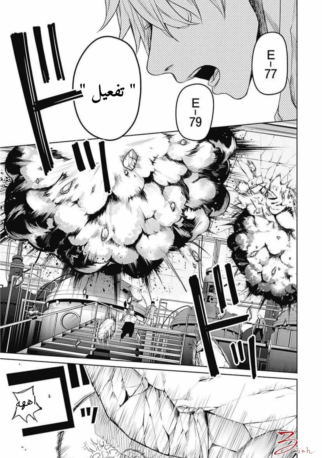 Blue Phobia: Chapter 16 - Page 11