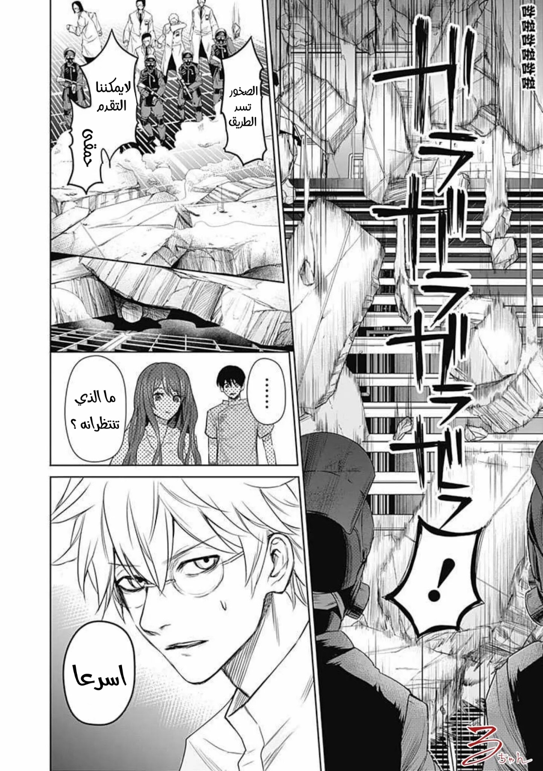 Blue Phobia: Chapter 16 - Page 12