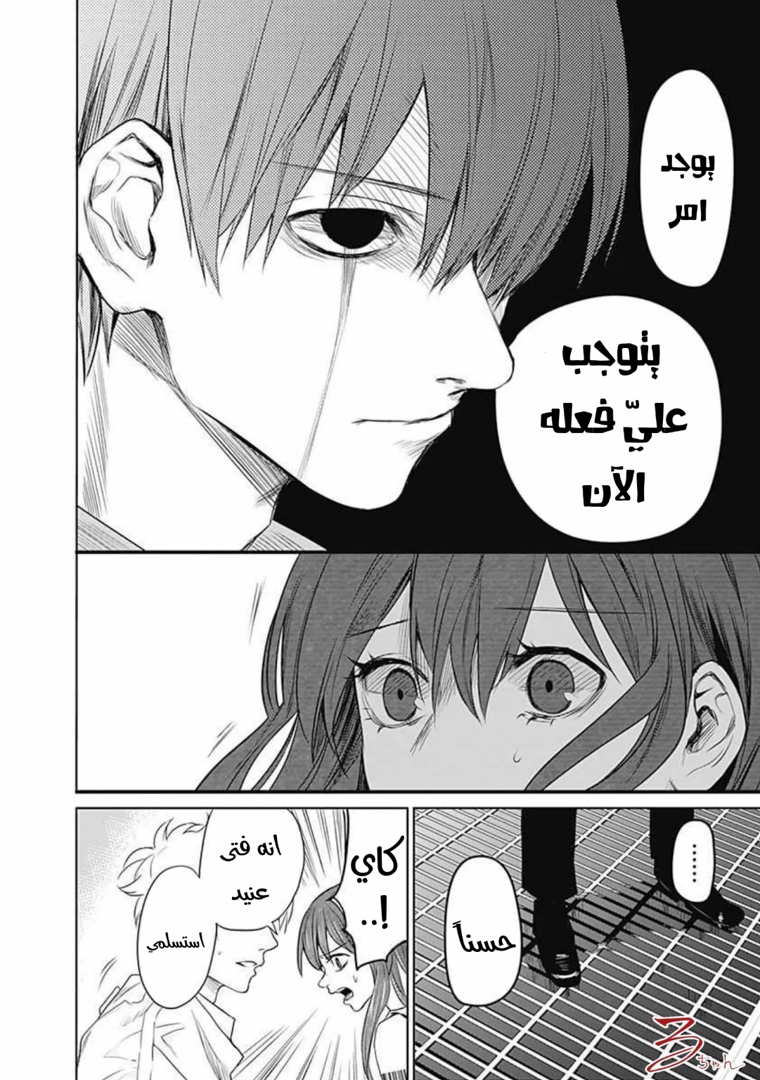 Blue Phobia: Chapter 16 - Page 14