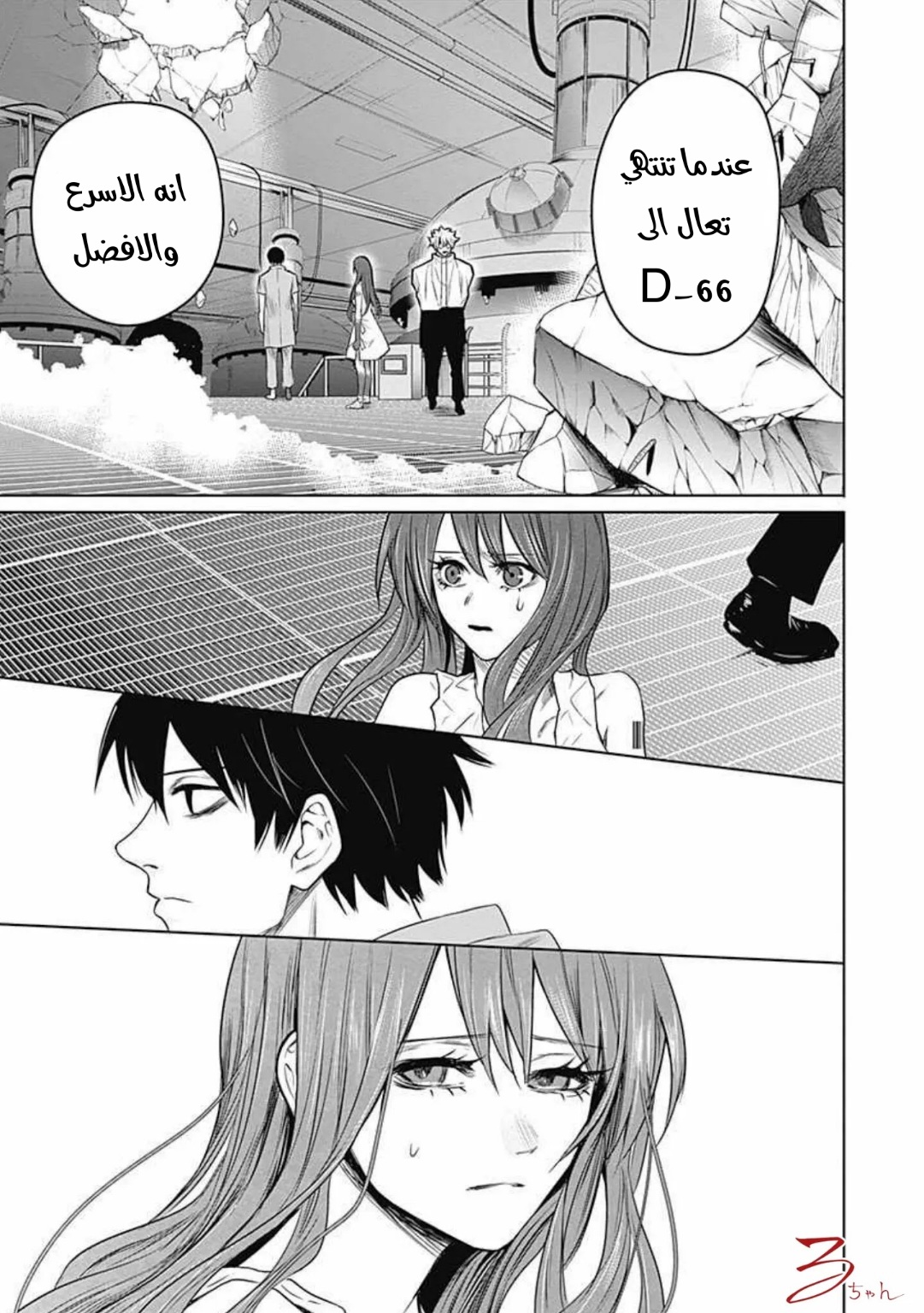 Blue Phobia: Chapter 16 - Page 15