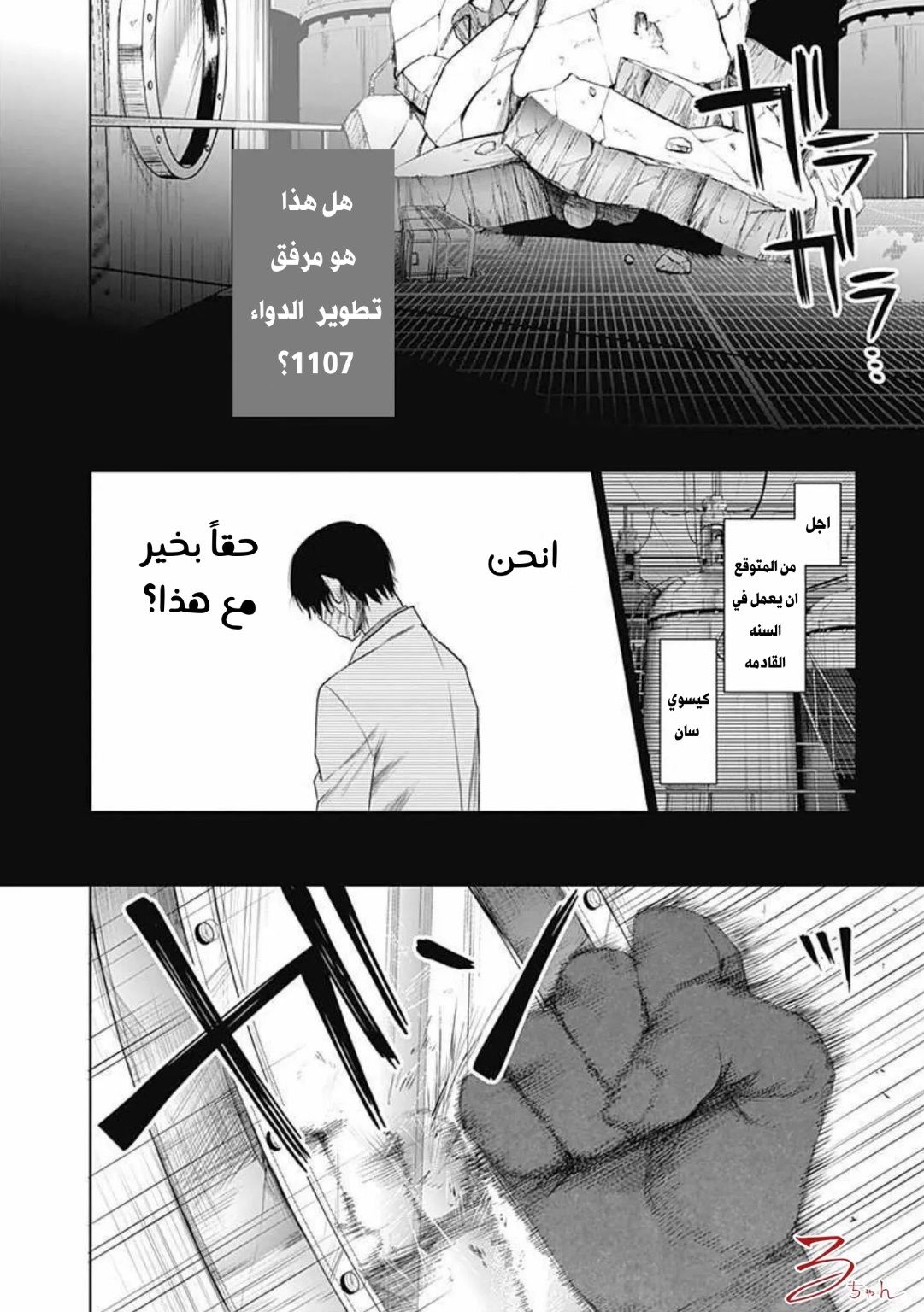 Blue Phobia: Chapter 16 - Page 16