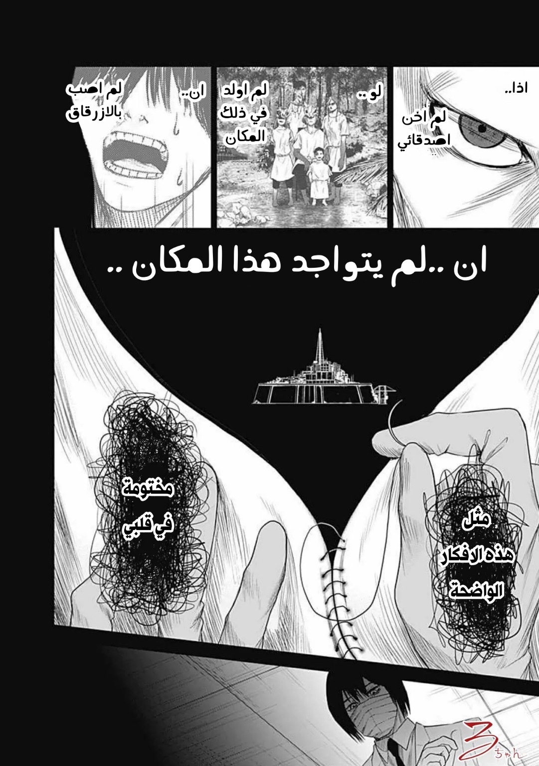 Blue Phobia: Chapter 16 - Page 18