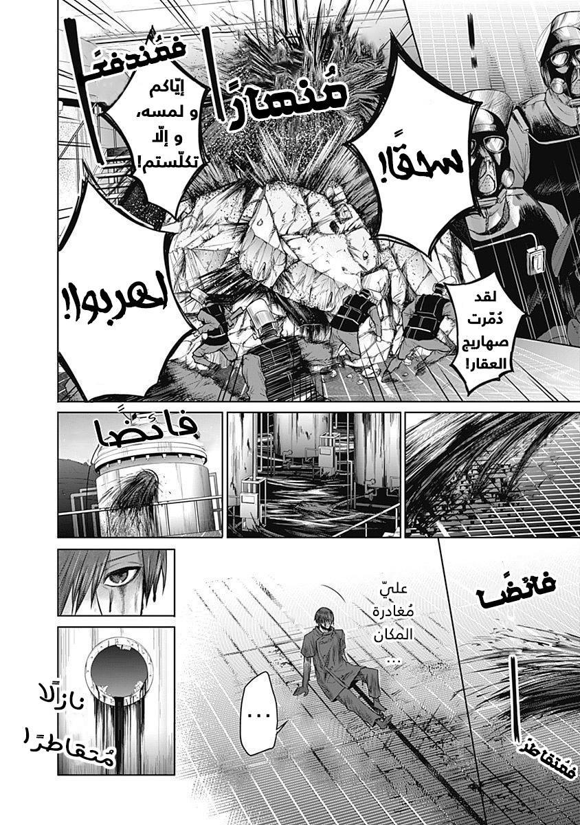 Blue Phobia: Chapter 17 - Page 2