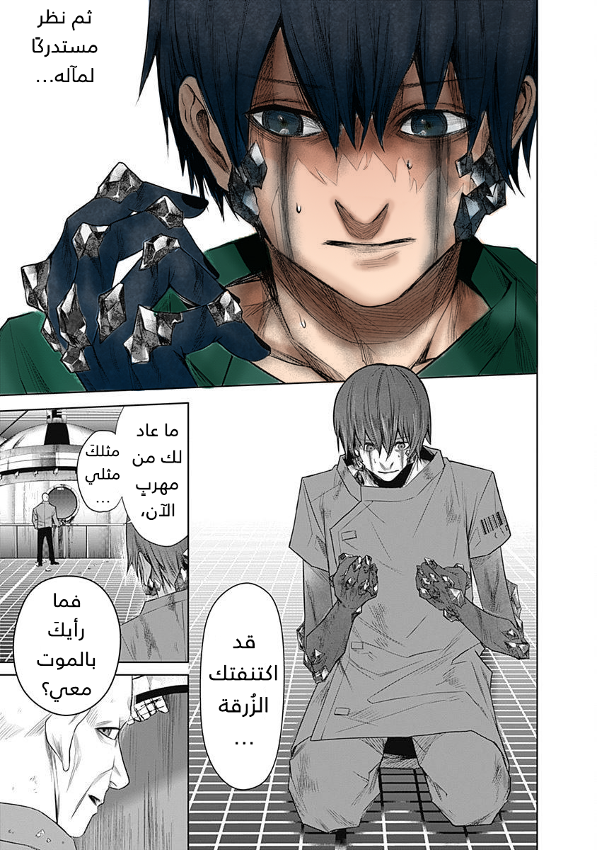 Blue Phobia: Chapter 17 - Page 5