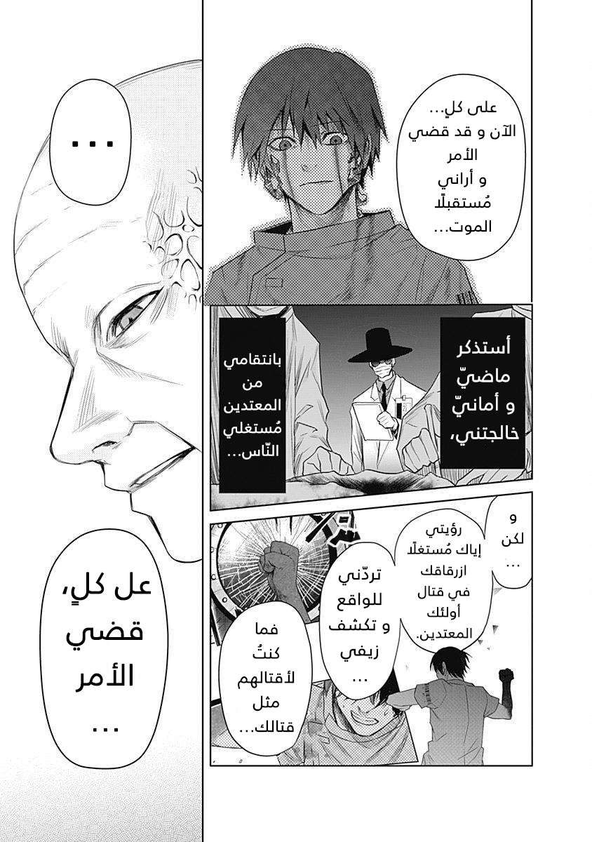 Blue Phobia: Chapter 17 - Page 7