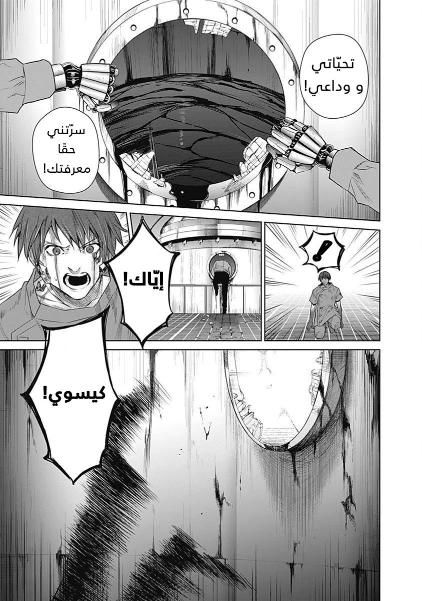 Blue Phobia: Chapter 17 - Page 9