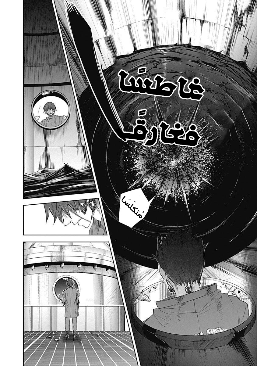 Blue Phobia: Chapter 17 - Page 10