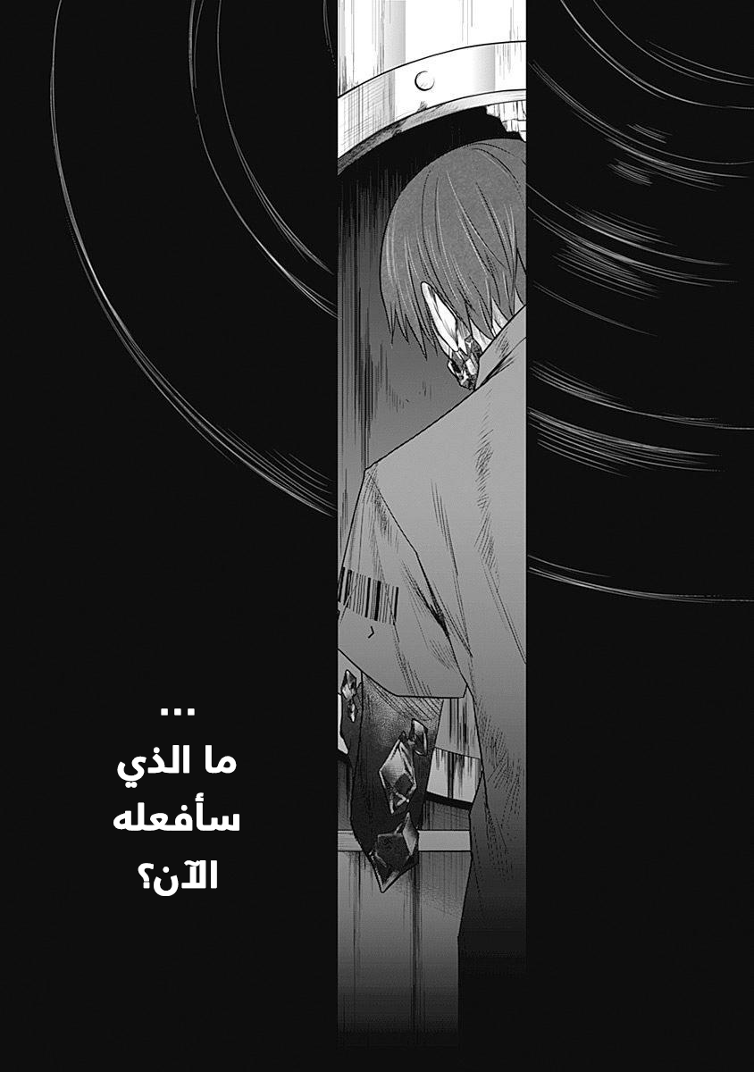 Blue Phobia: Chapter 17 - Page 11