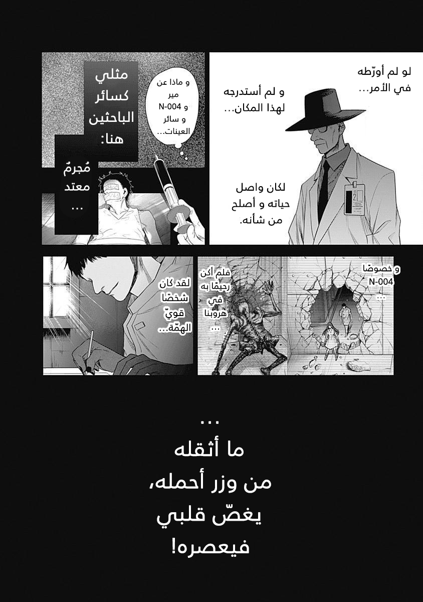 Blue Phobia: Chapter 17 - Page 12