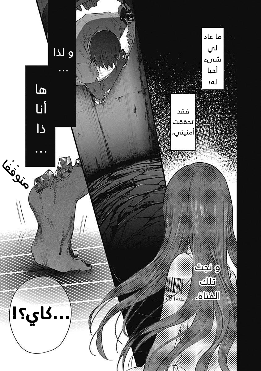 Blue Phobia: Chapter 17 - Page 13