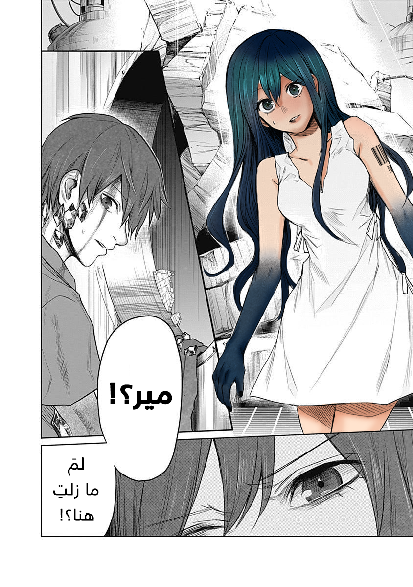 Blue Phobia: Chapter 17 - Page 14