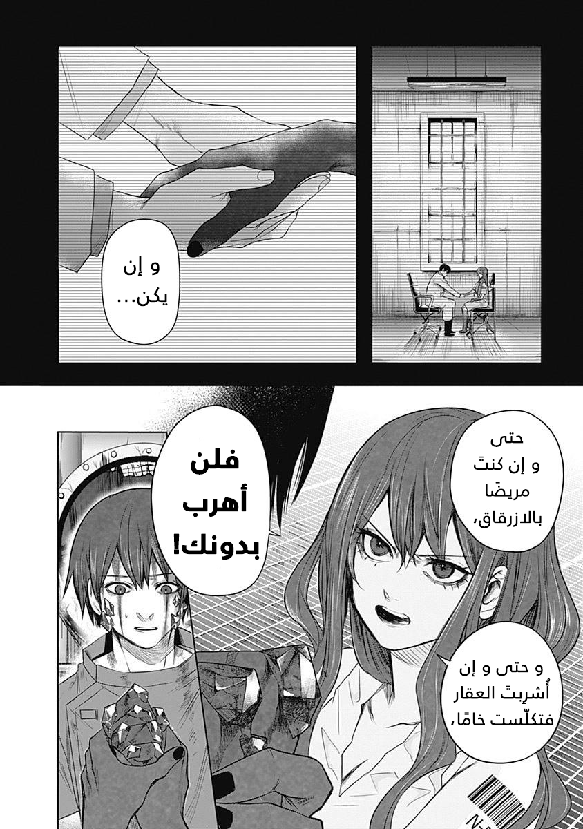 Blue Phobia: Chapter 17 - Page 16