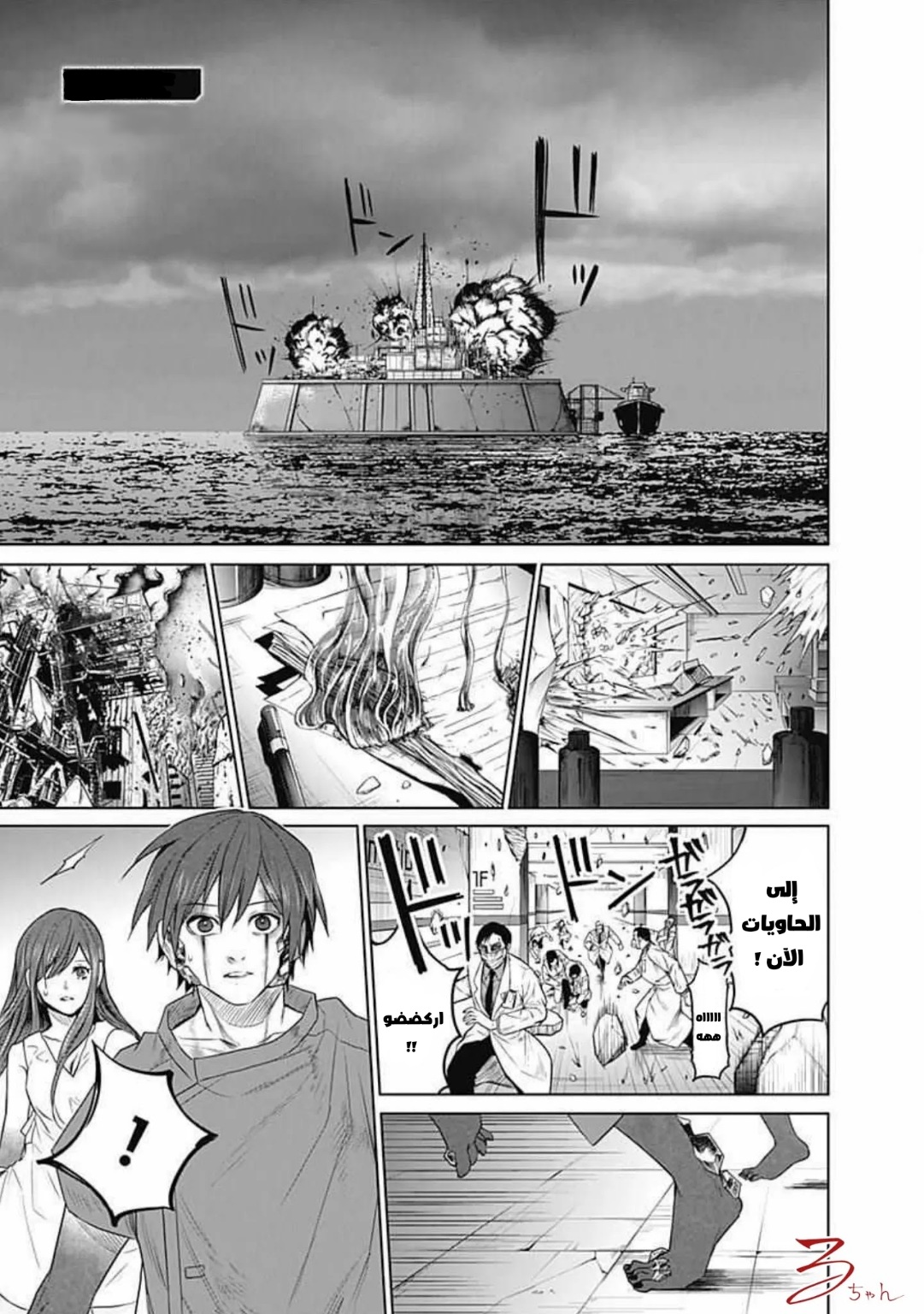 Blue Phobia: Chapter 18 - Page 2