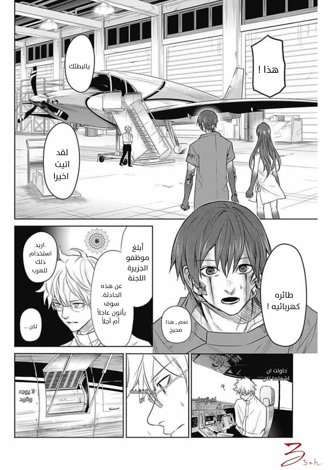 Blue Phobia: Chapter 18 - Page 3