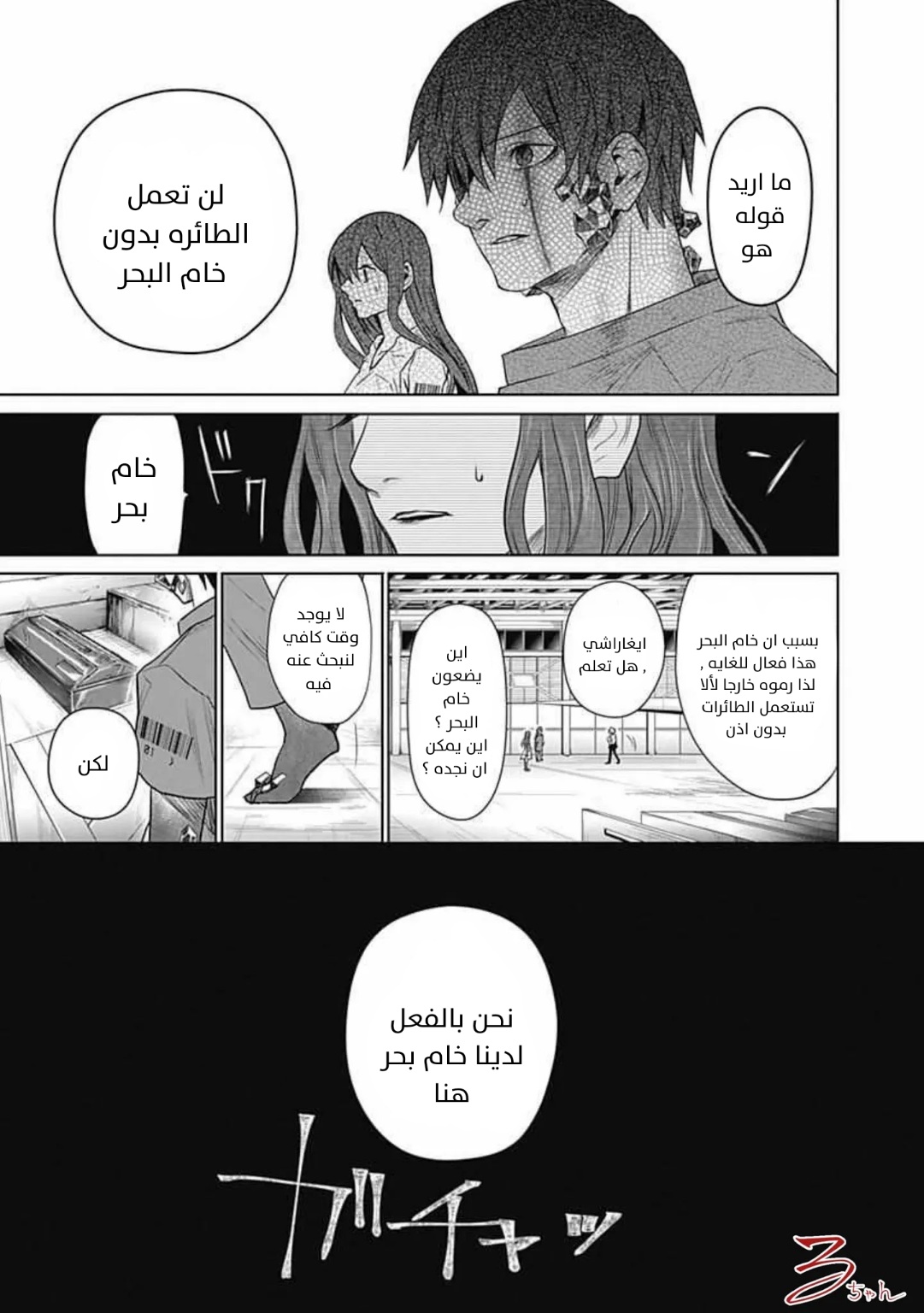 Blue Phobia: Chapter 18 - Page 4