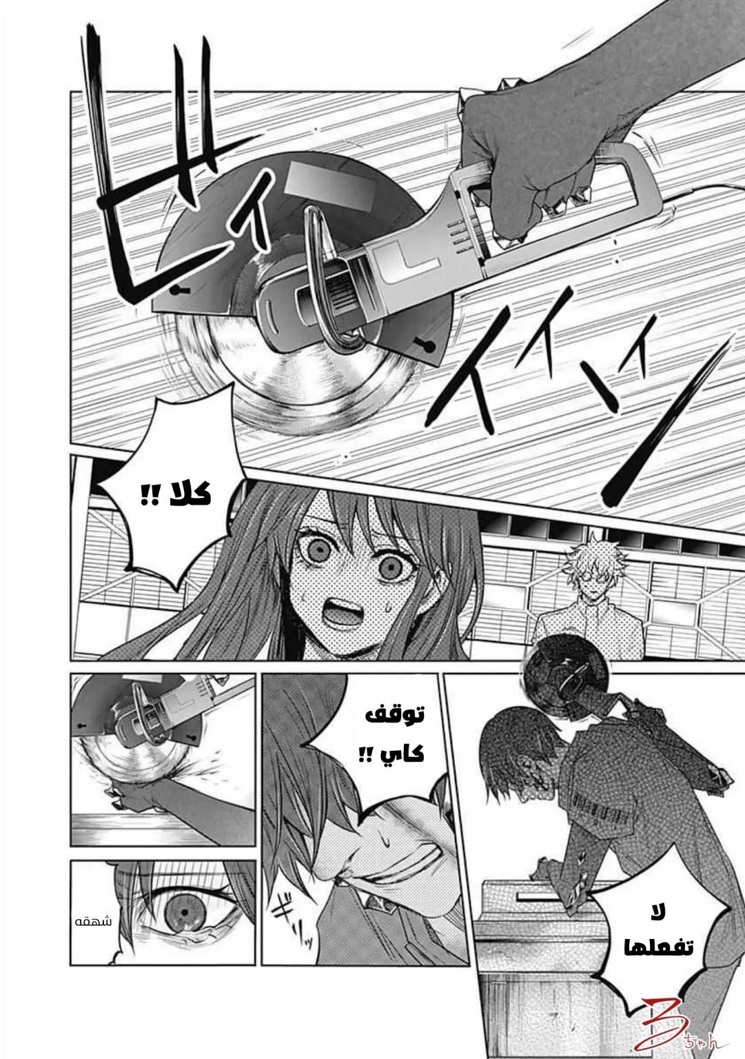 Blue Phobia: Chapter 18 - Page 5