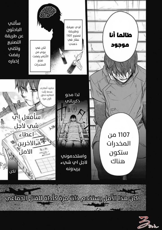 Blue Phobia: Chapter 18 - Page 8