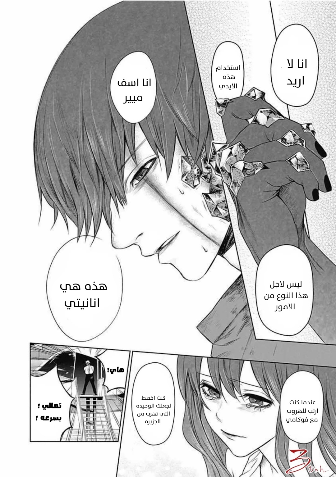 Blue Phobia: Chapter 18 - Page 9