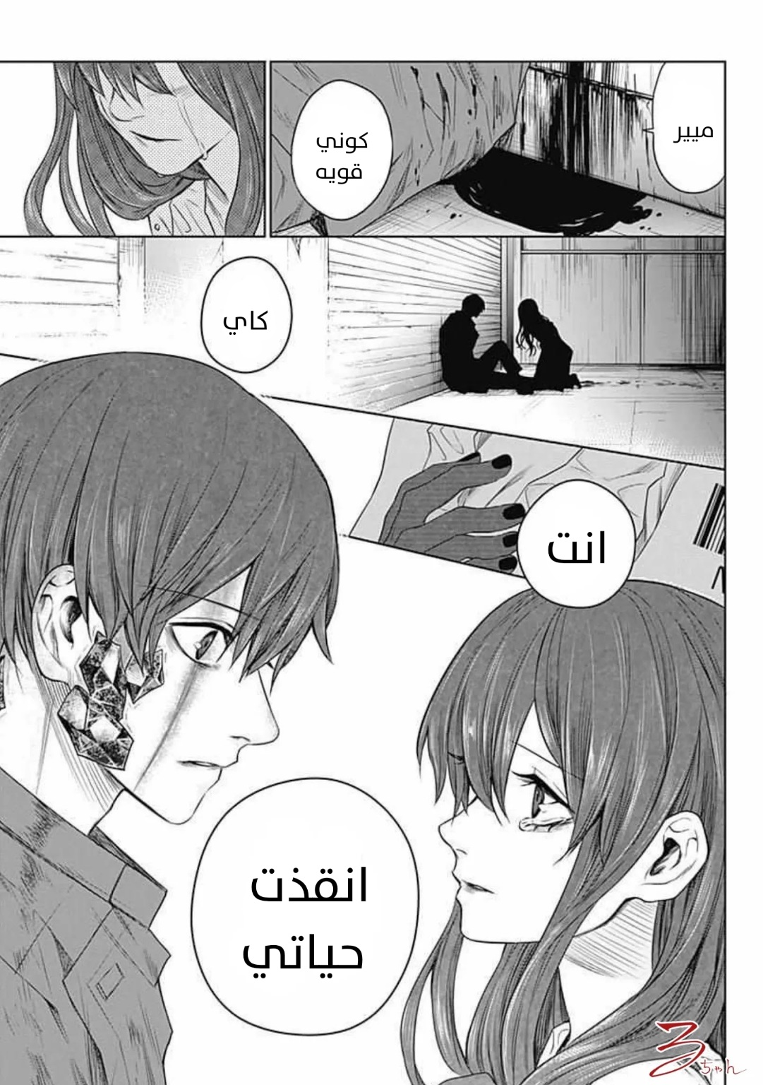 Blue Phobia: Chapter 18 - Page 10