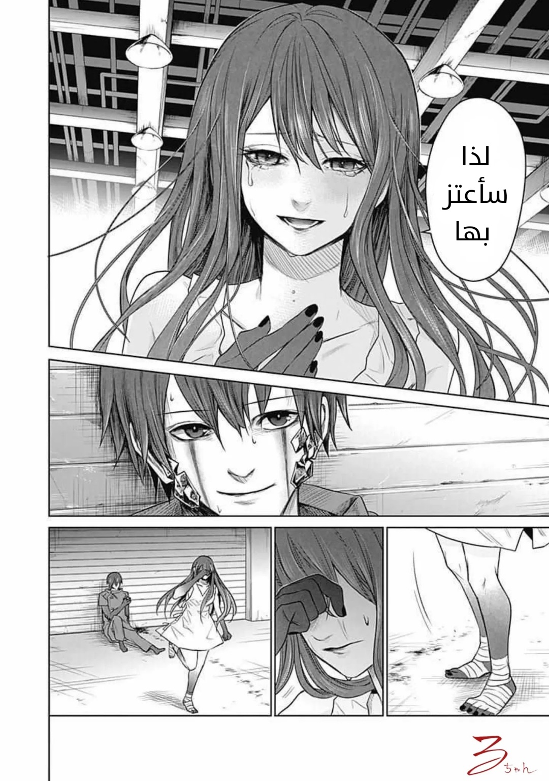 Blue Phobia: Chapter 18 - Page 11