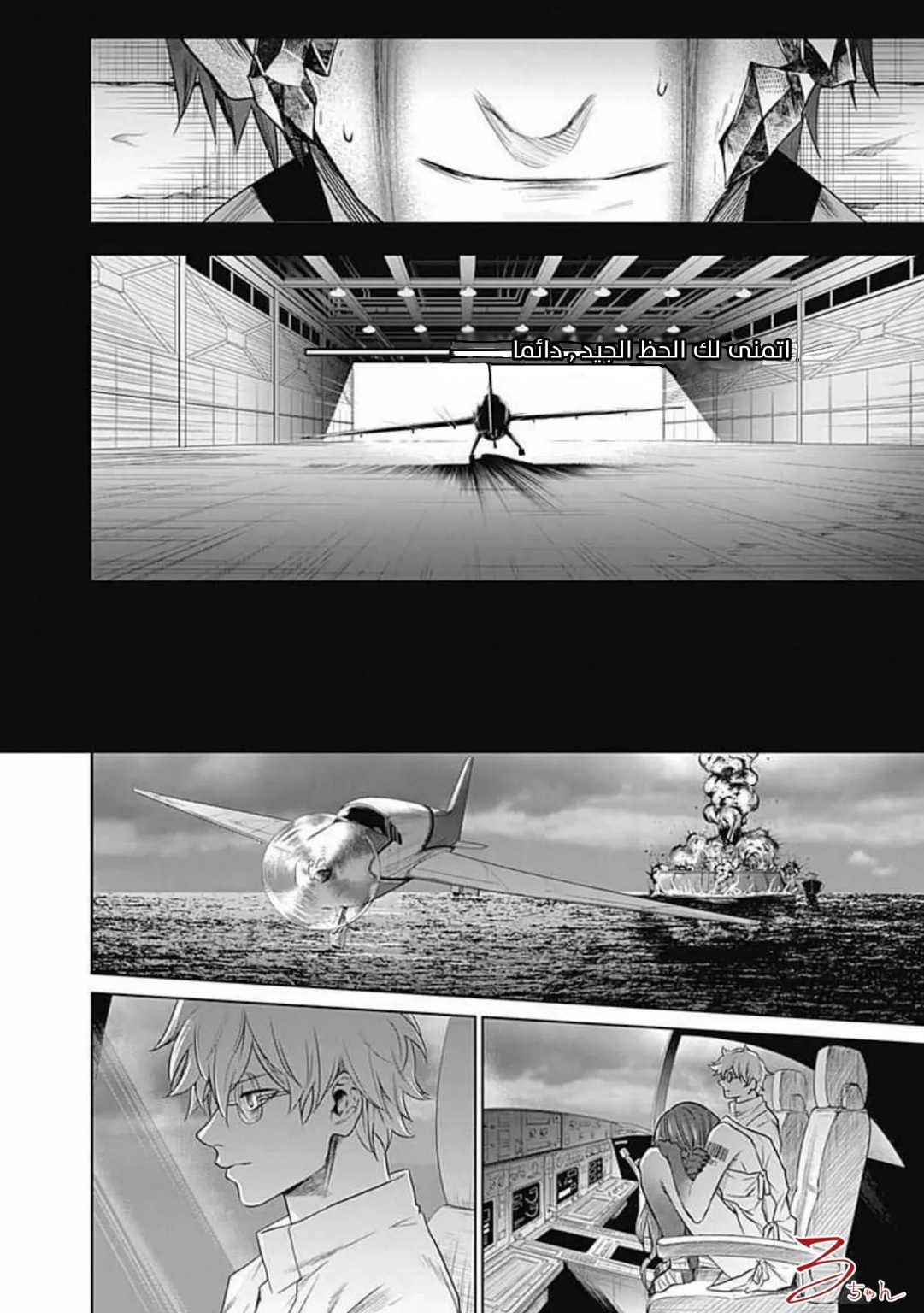 Blue Phobia: Chapter 18 - Page 13