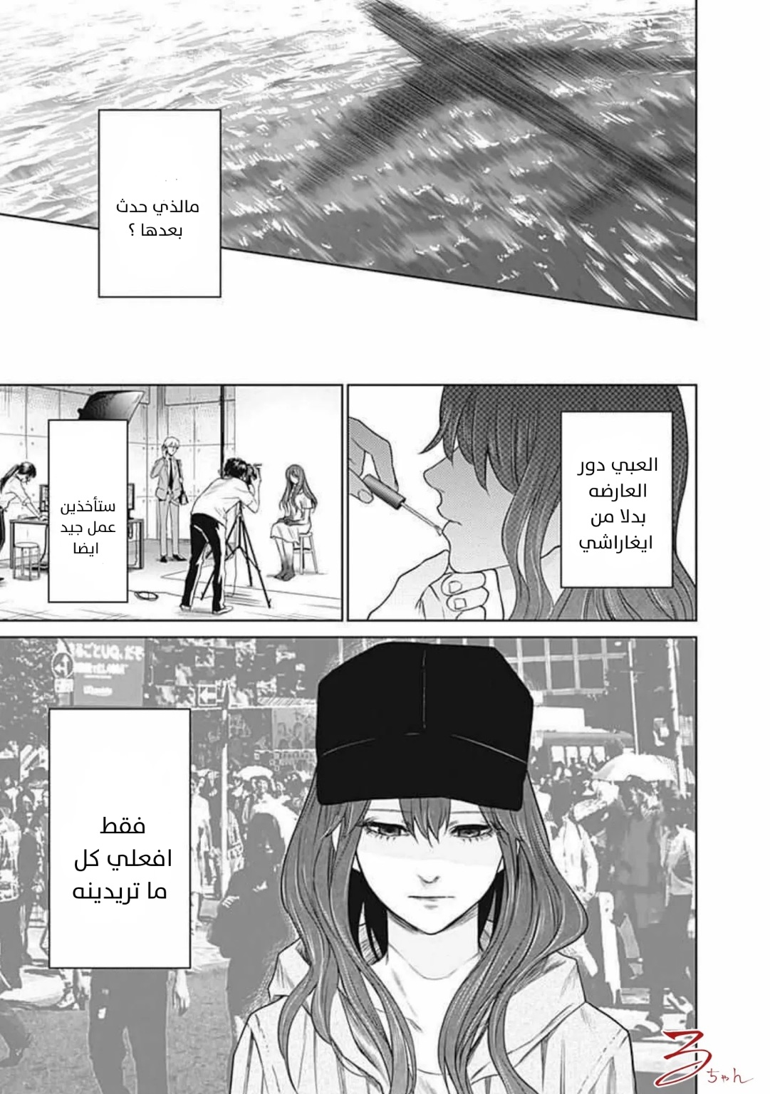 Blue Phobia: Chapter 18 - Page 14