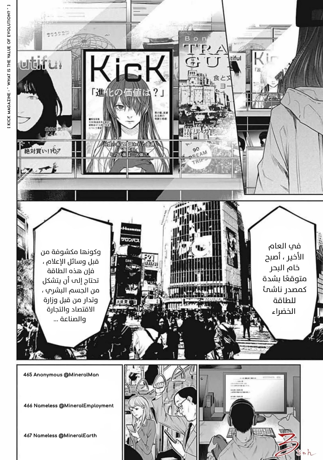 Blue Phobia: Chapter 18 - Page 15