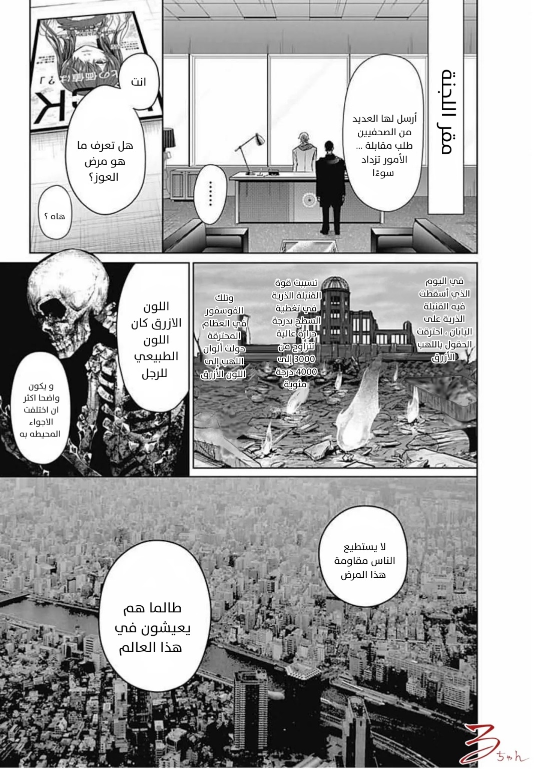 Blue Phobia: Chapter 18 - Page 16