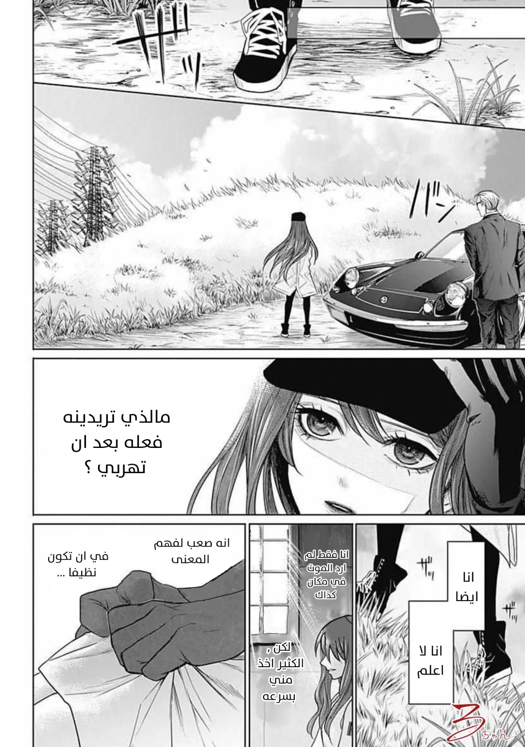 Blue Phobia: Chapter 18 - Page 17