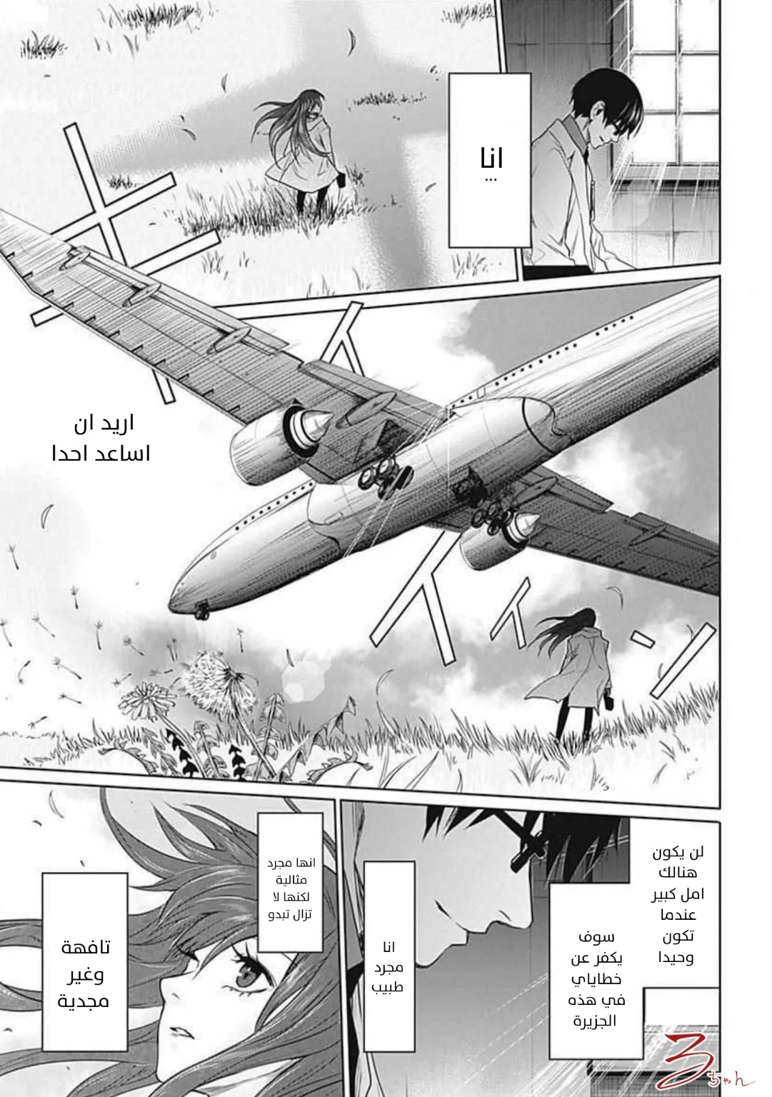 Blue Phobia: Chapter 18 - Page 18