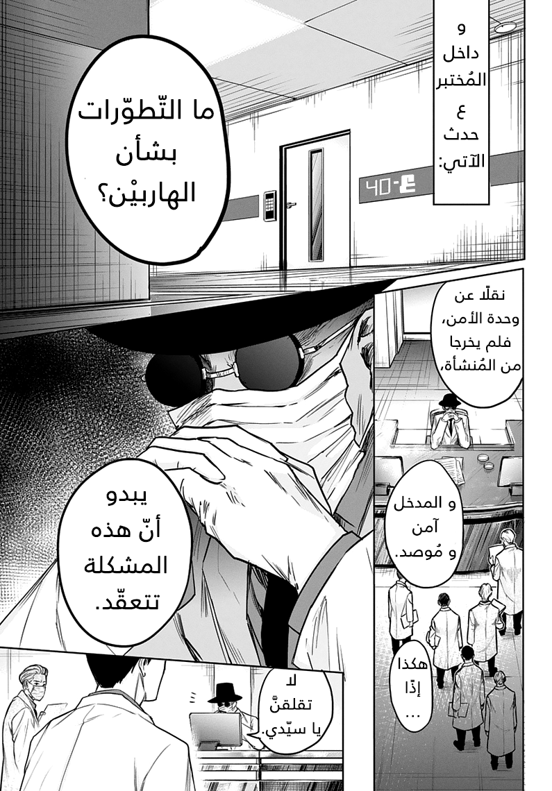 Blue Phobia: Chapter 2 - Page 3