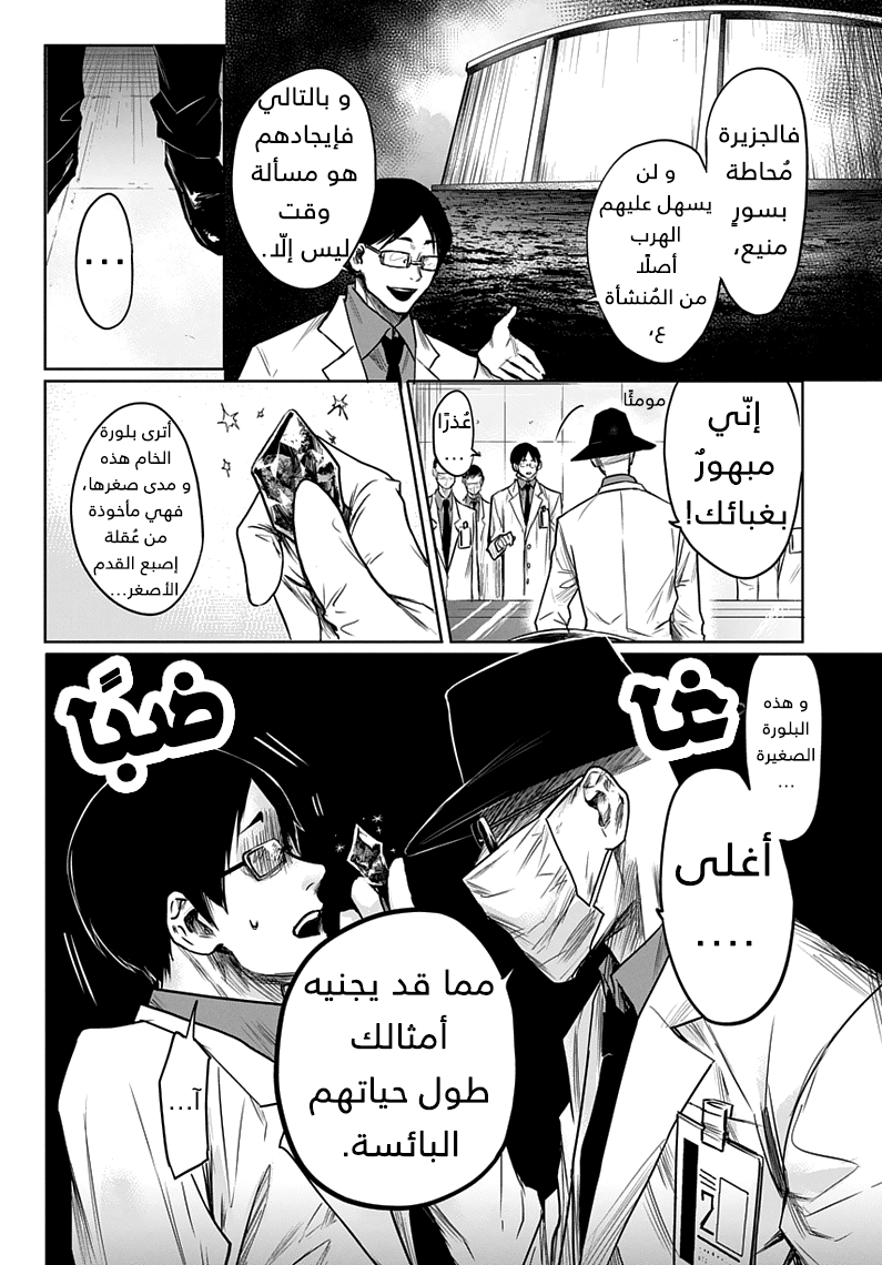 Blue Phobia: Chapter 2 - Page 4