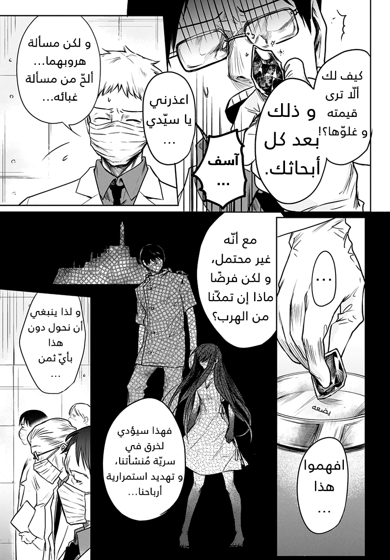 Blue Phobia: Chapter 2 - Page 5