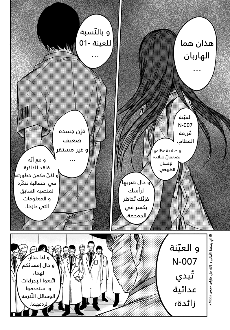 Blue Phobia: Chapter 2 - Page 6