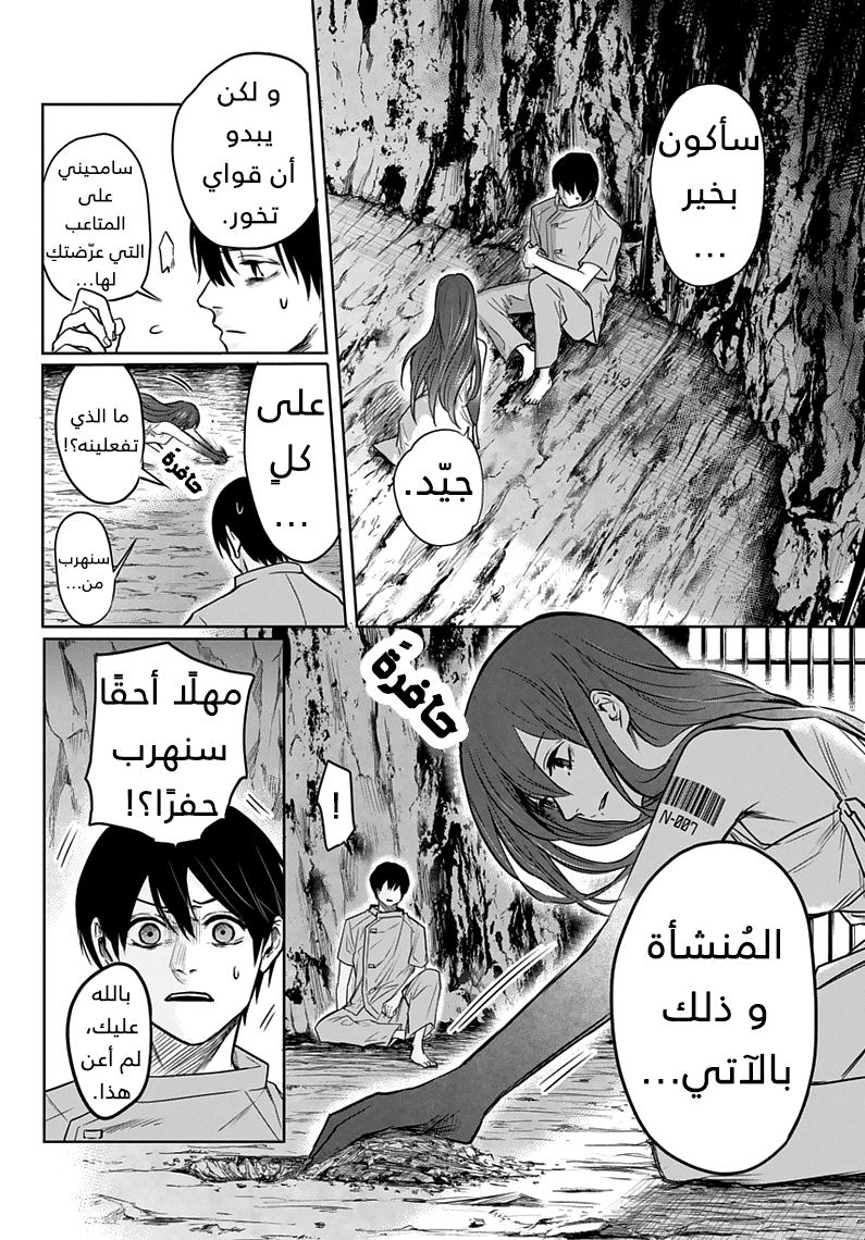 Blue Phobia: Chapter 2 - Page 8