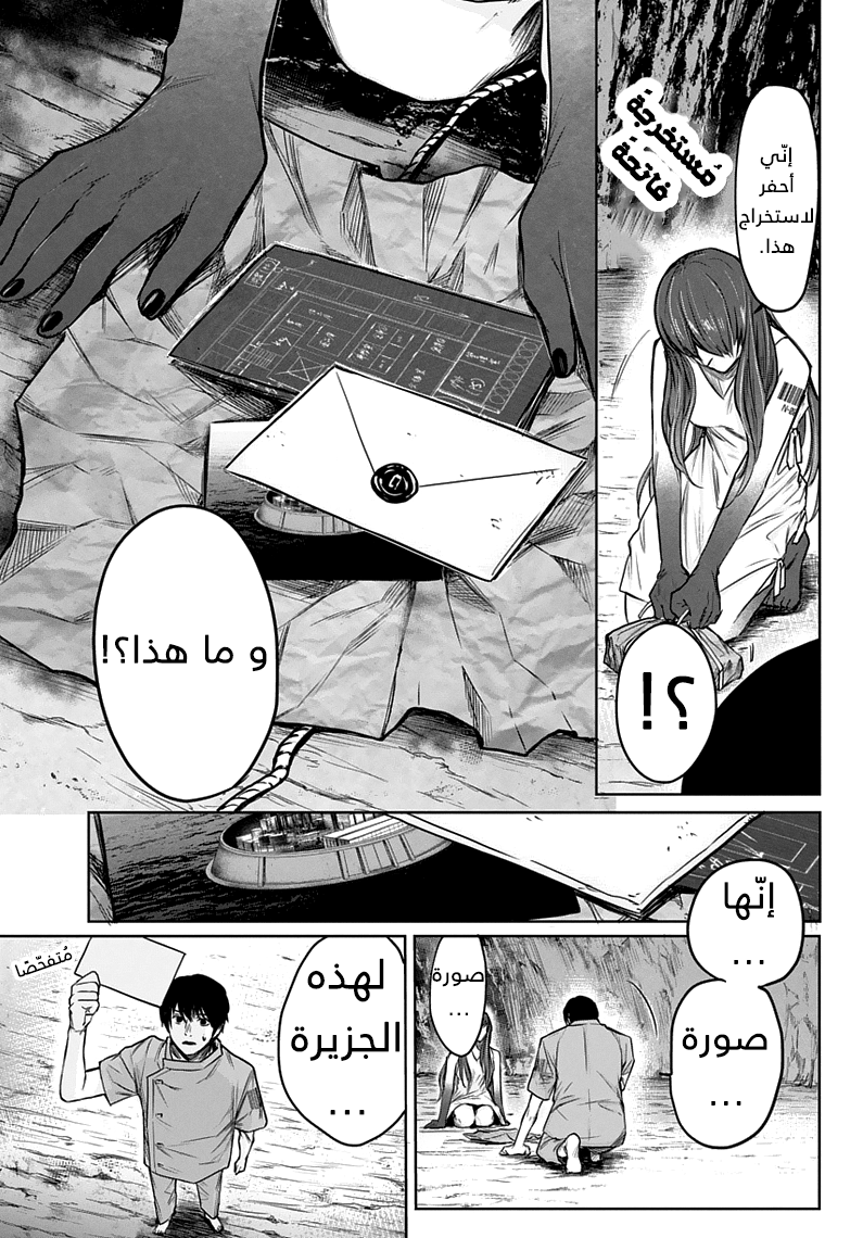 Blue Phobia: Chapter 2 - Page 9