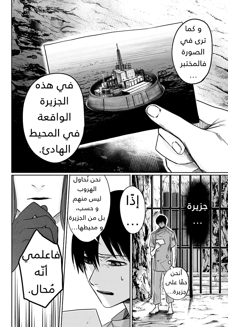 Blue Phobia: Chapter 2 - Page 10