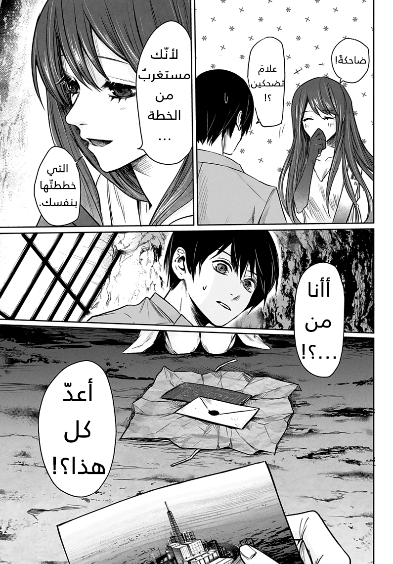 Blue Phobia: Chapter 2 - Page 11